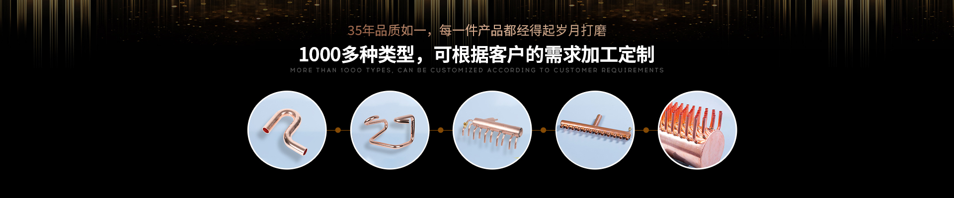 嘉科铜管-35年品质如一，每一件产品都经得起岁月打磨